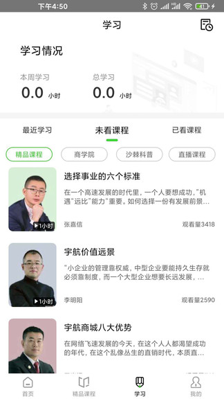 宇航课堂 截图2