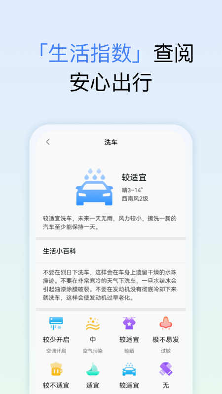 和美天气预报 截图4