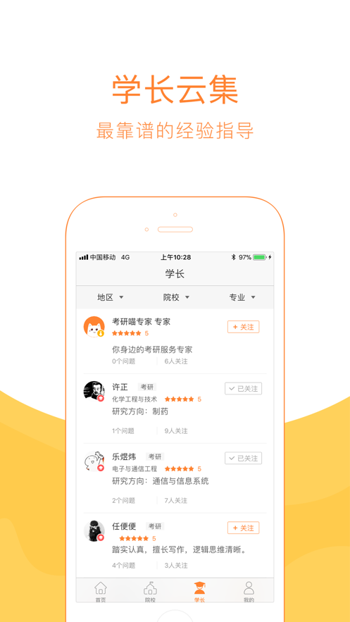 考研喵app 截图4