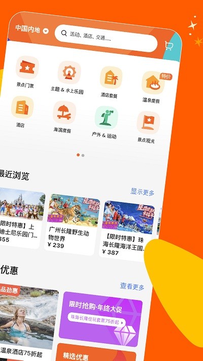 klook客路旅行 截图2