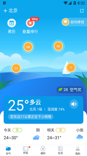 有赚天气app 截图3