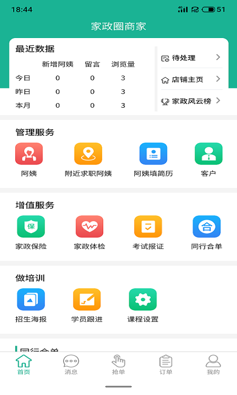 家政快报商家 截图2