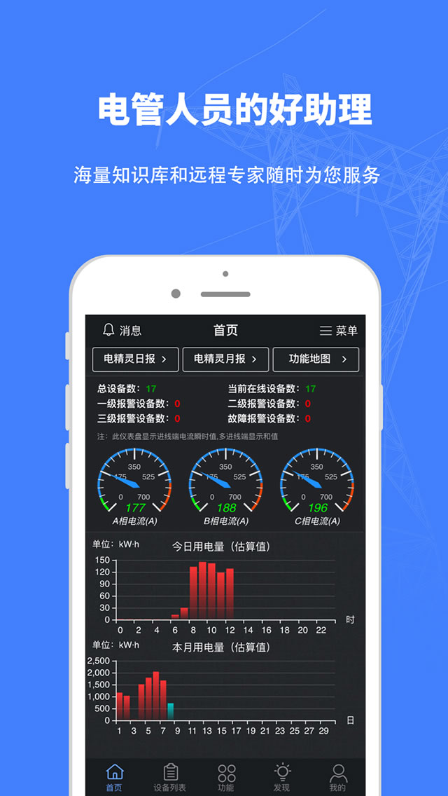 电精灵App 截图4