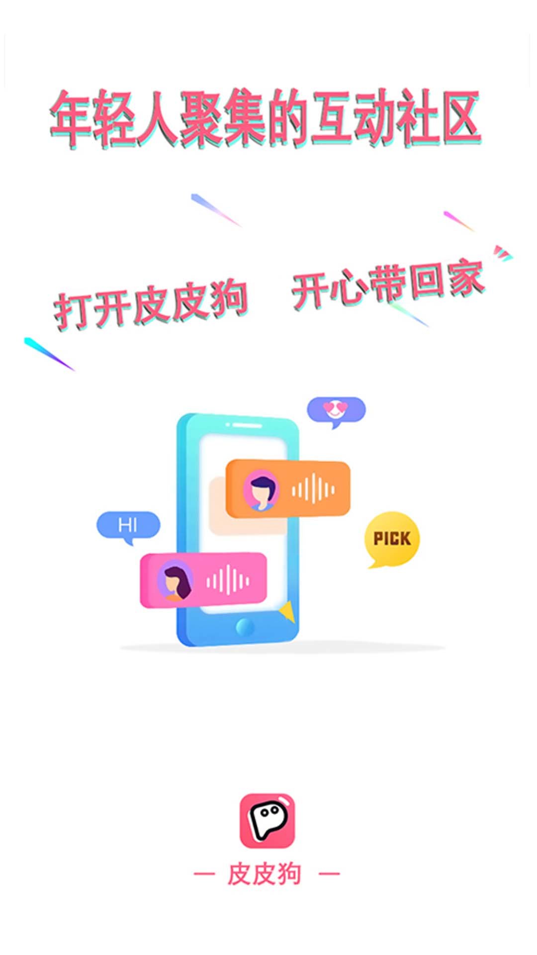 皮皮狗 截图4