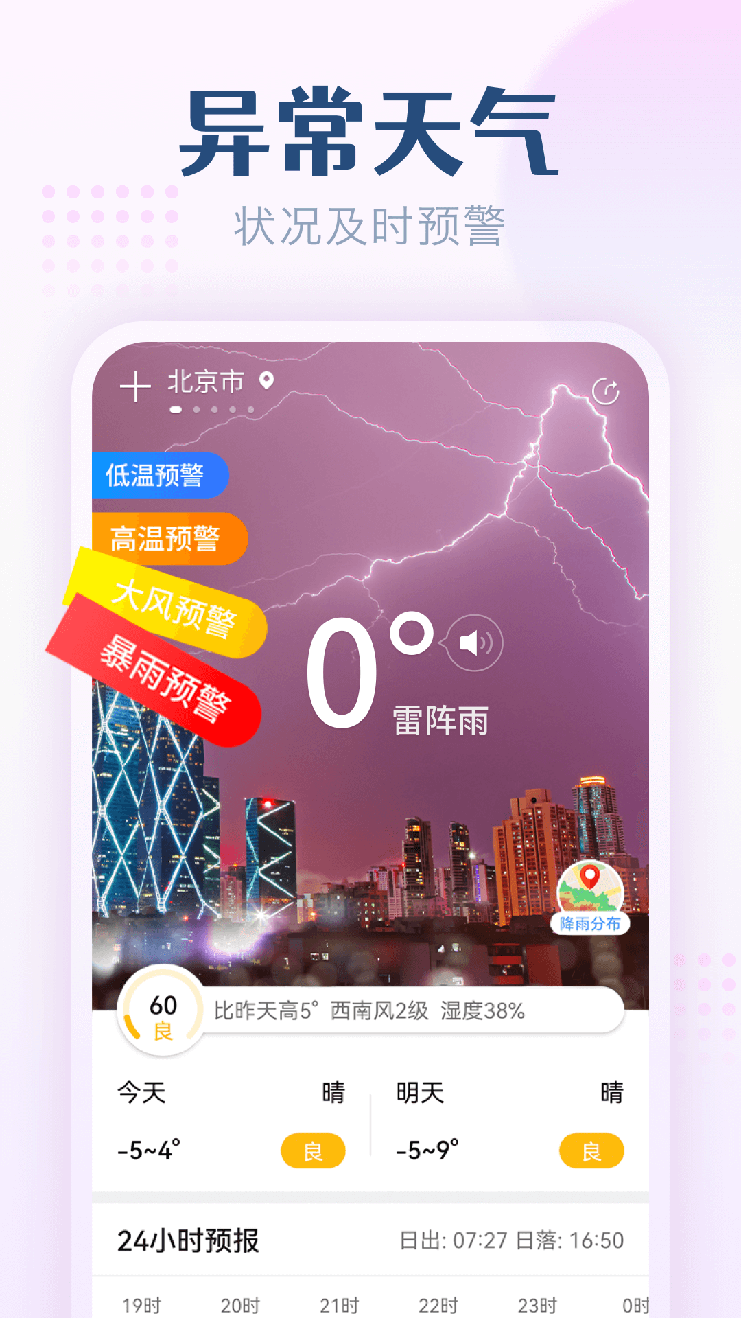 无忧天气 截图3