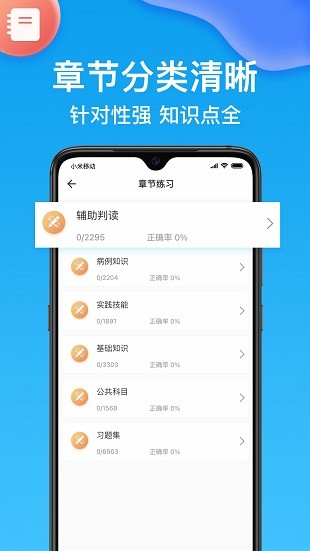 规培考试题库最新版 截图1