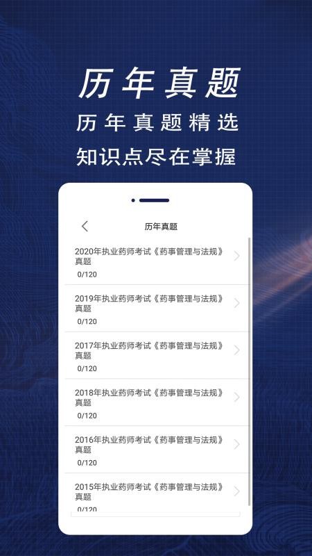 执业药师全题库 截图4
