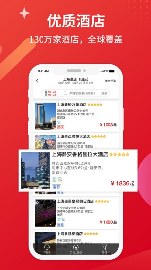 恒顺旅行app 6.3.6 截图1