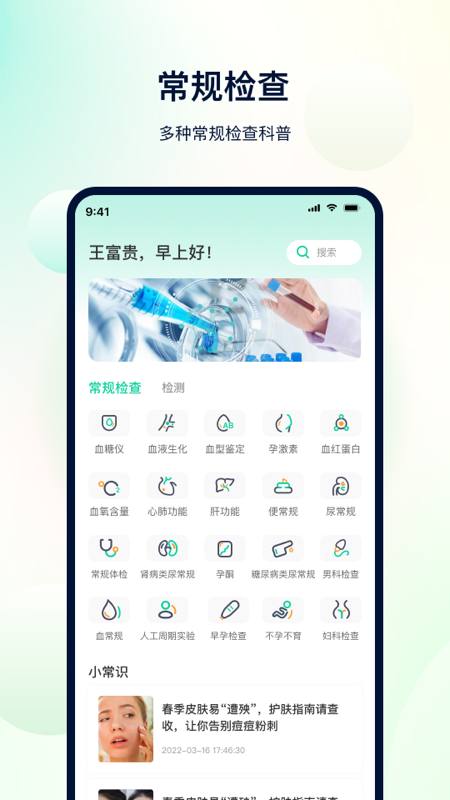 体检助手app 截图2