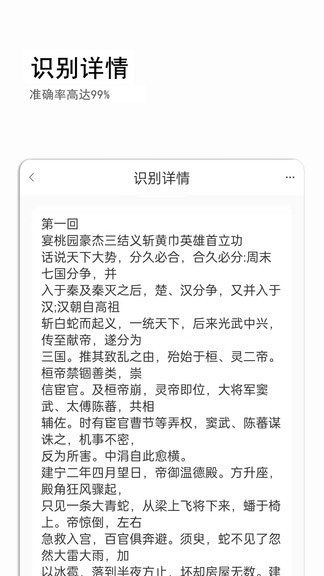 图片识别文字翻译软件 截图2