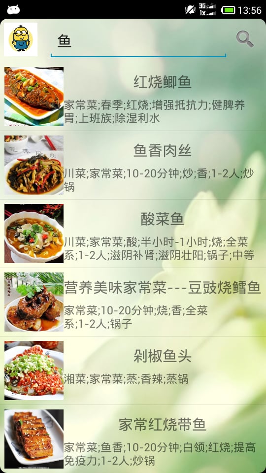 美好食光 截图3