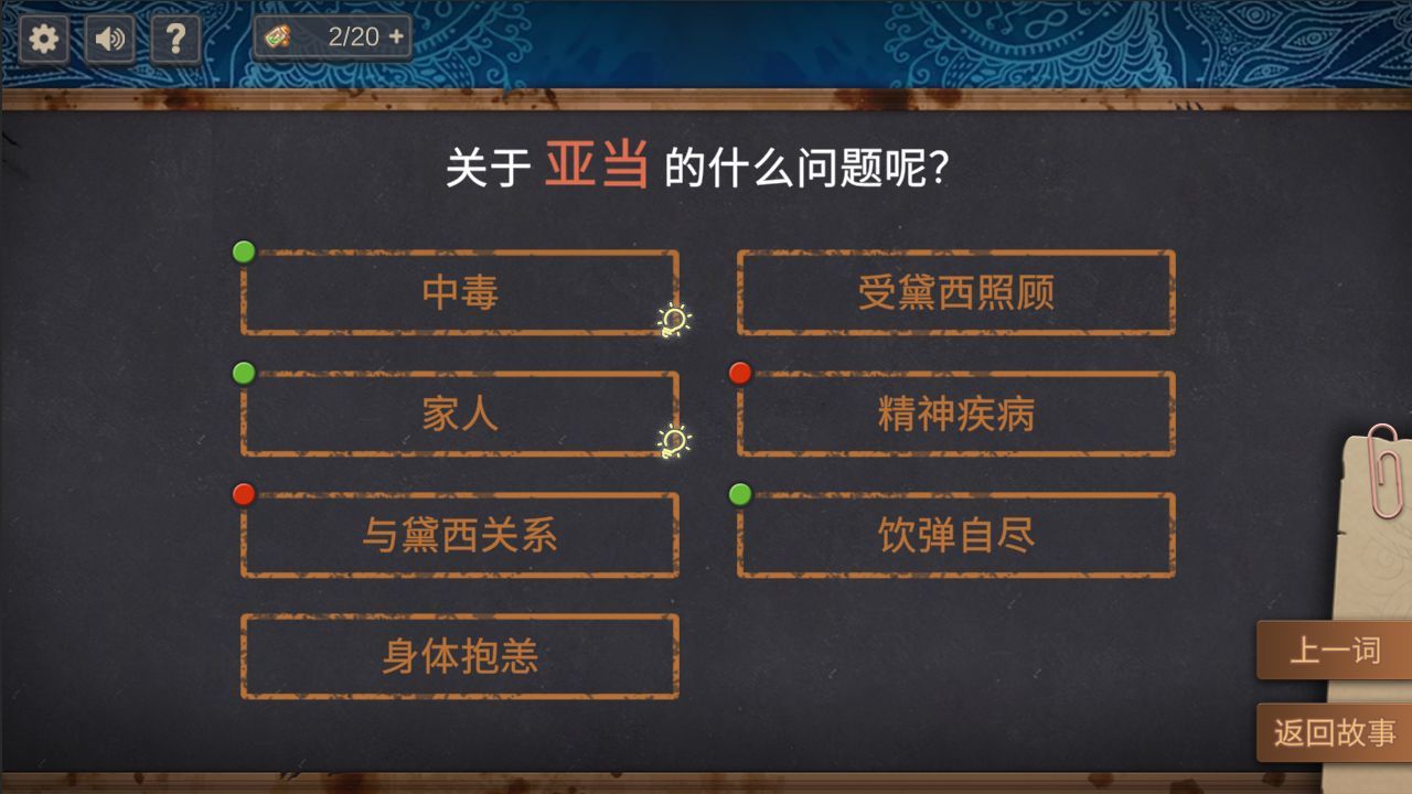 你已经猜到结局了吗完整版 截图2