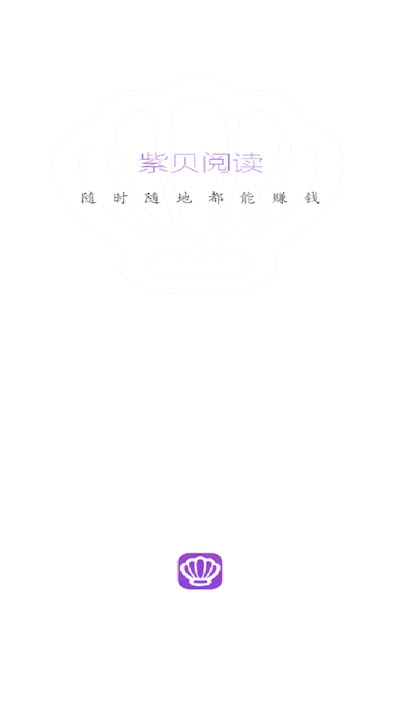 紫贝网app 截图1
