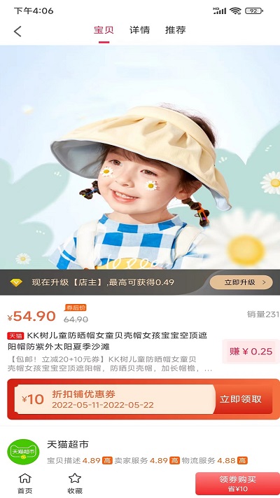 折扣铺app 截图2