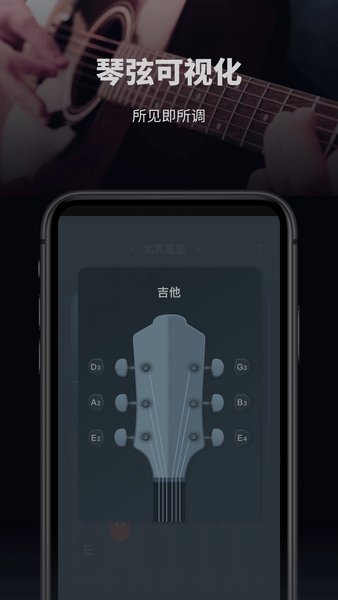 吉他电子调音器手机版 1.10901.9 截图1