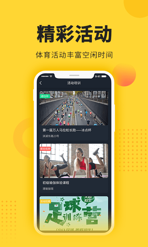 冰点运动app 截图3