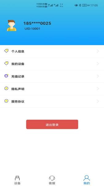 宏科随行宽带app 截图1