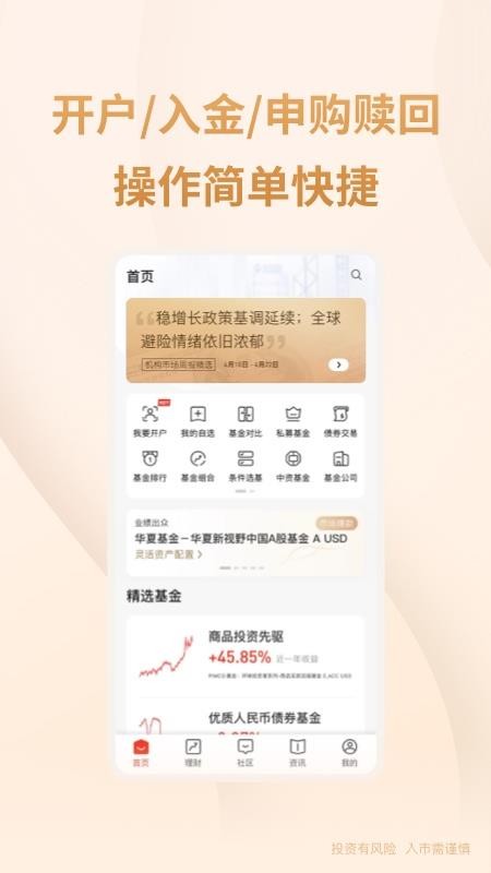 东方环球财富 截图1