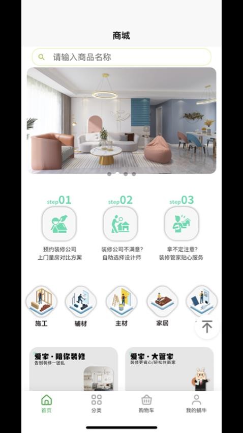 蜗牛爱家app 截图2