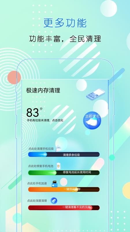 手机优化清理管家app 截图1