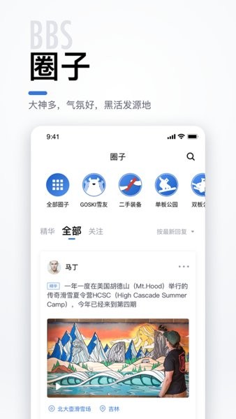 goski去滑雪app 截图2