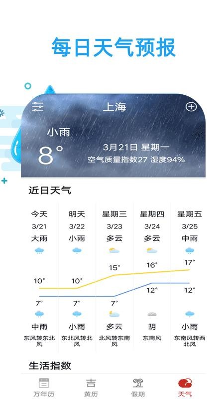 日历天气通