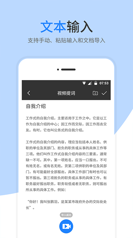 梦音提词器app 截图3