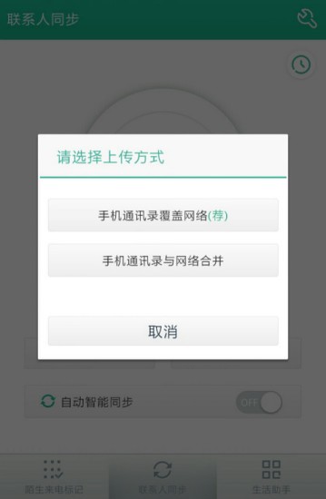 号簿管家app 1