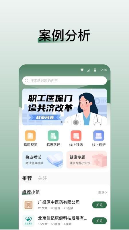 医学迹软件 截图1