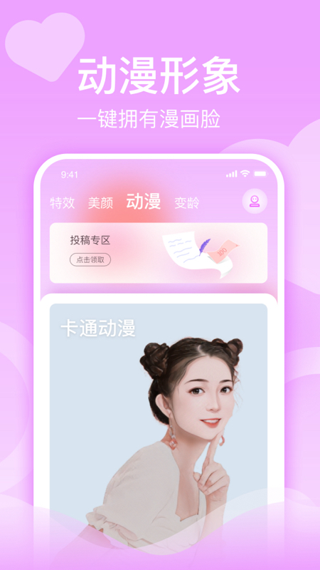 潮颜秀app 截图1