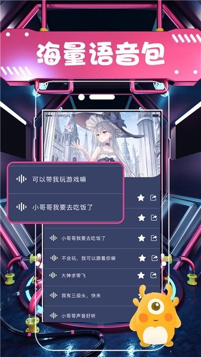 小小奶瓶儿语音包 截图1