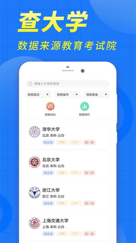 高考志愿填报 截图2