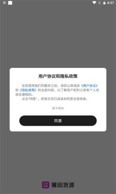 莆田货源批发app 截图3