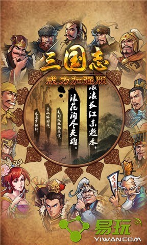 真三国快打腾讯版 截图1