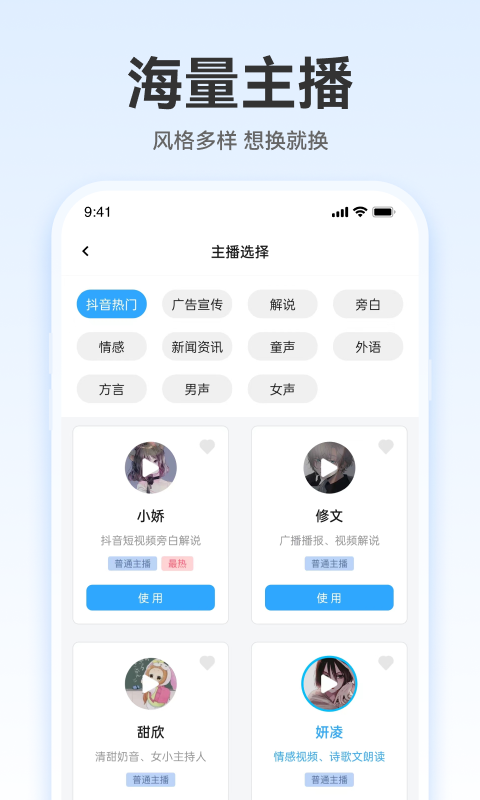 配音火火app 截图2