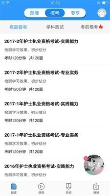 医题库护理软件 截图2