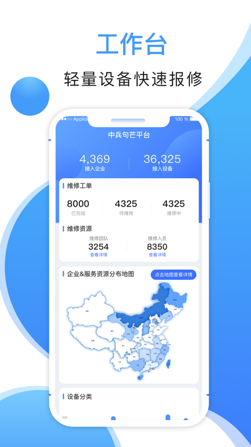 中兵句芒app软件 截图4