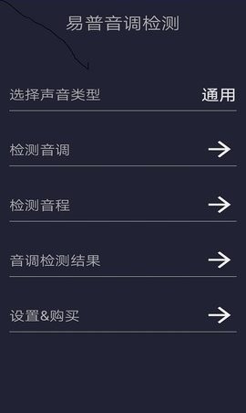 音调检测 截图3
