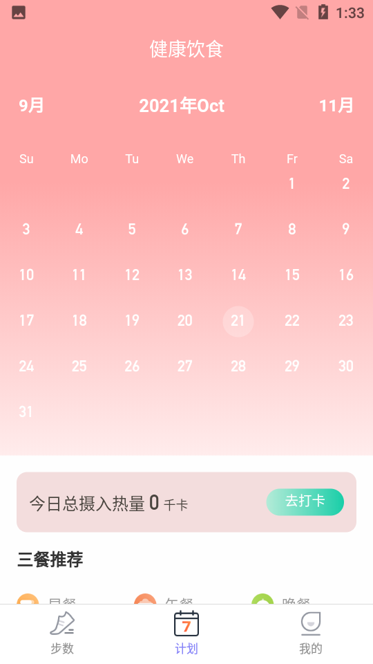 柚子计步app