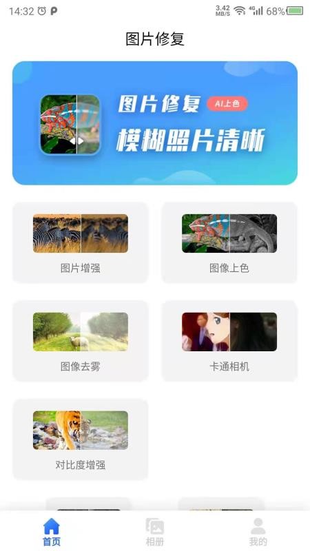 云川图片修复app 截图4