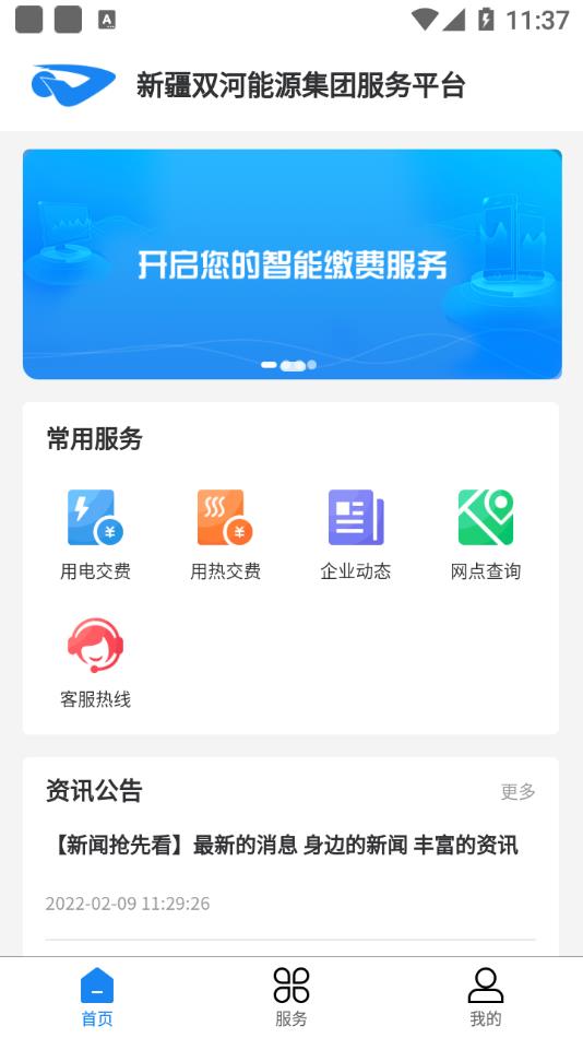 双河能源服务平台 截图1