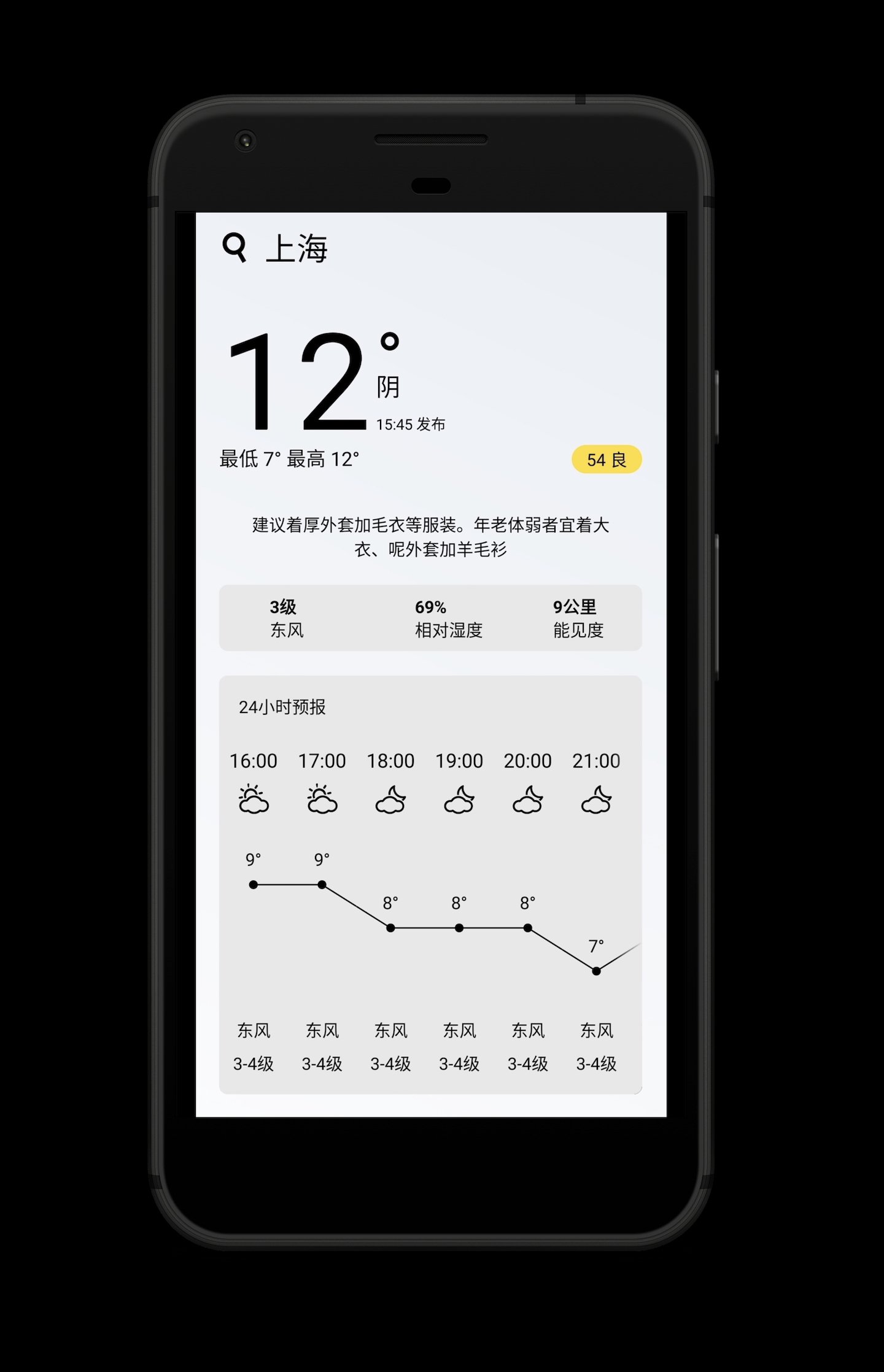 好玩天气app 1..2 截图2