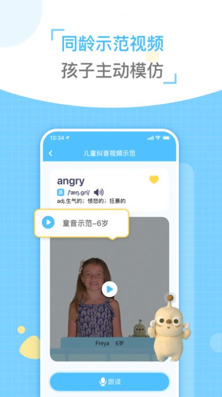 童伴纠音app 截图2