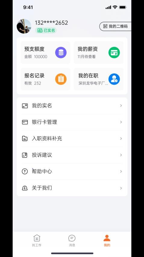 华辉人力 截图4