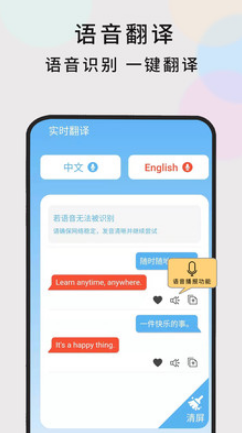 随时翻译app 截图1