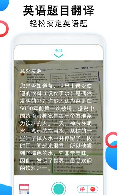 英语图片转文字拍照翻译 截图2