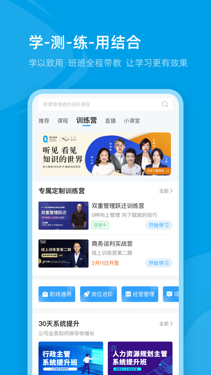 量见云课堂app 截图4