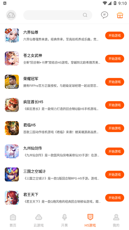 云即玩app 截图1