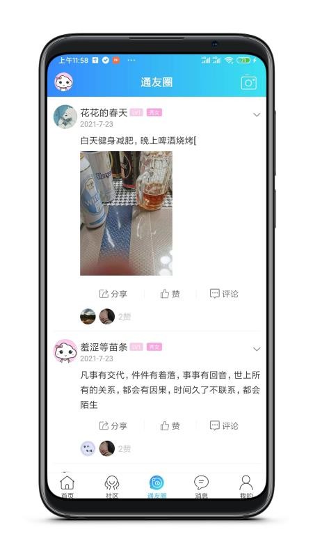 上饶通app 截图2