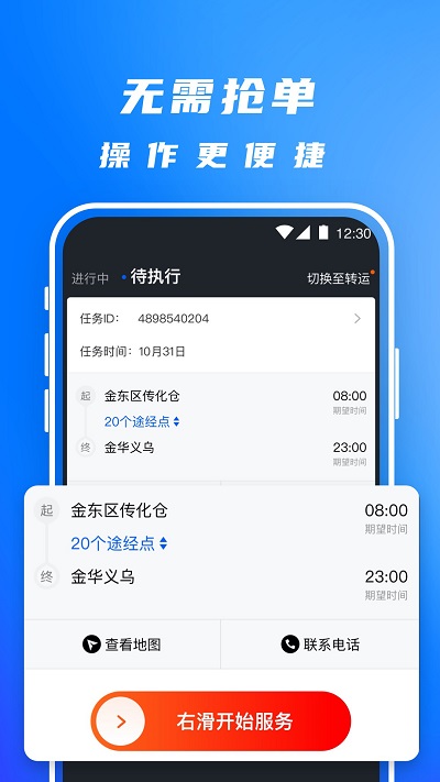 丰湃司机app 截图3